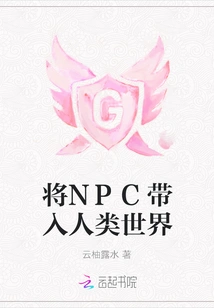 Bring Npcs into the Human World