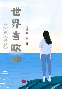 I Am a European God in the Game World