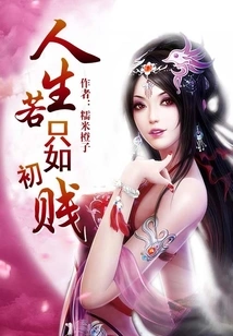 If Life is Just Like the Humble Beginning