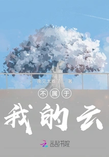 The Cloud That Does Not Belong to Me