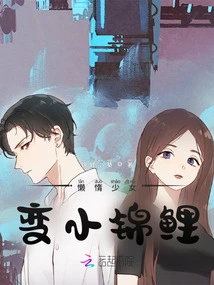 Lazy Girl Turns into Little Koi Carp