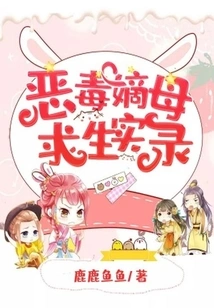 The Story of the Vicious Aunt's Survival