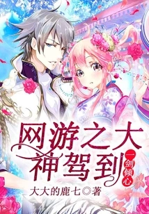 The Great God of Online Games Has Arrived and Captured Your Heart with One Sword