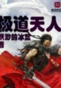 Jidao Heavenly Being