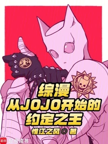 Comprehensive Comic: the Promised King Starting from Jojo
