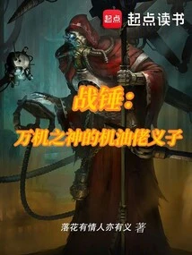 Warhammer: the God of All Machines' Adopted Son