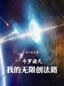 Douluo Heavens, My Infinite Creative Path