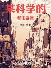 A Certain Scientific Urban Catcher