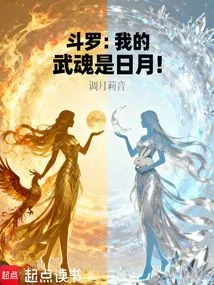 Douluo: My Martial Spirit is the Sun and the Moon!
