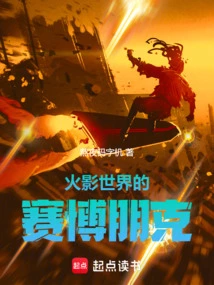 Cyberpunk in the World of Naruto