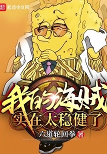 My Pirate is Too Stable