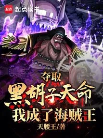 Seizing Blackbeard's Destiny, I Became the Pirate King