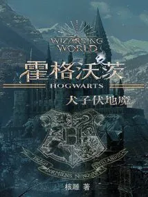 Hogwarts: Voldemort, Your Father is Here!