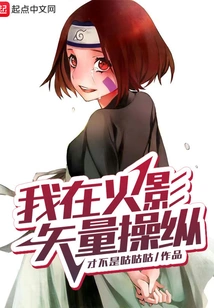 I'm in Naruto Vector Manipulation