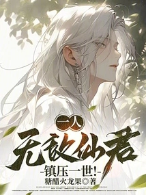 One Person: Invincible Immortal King, Who Can Defeat All Enemies in the World!