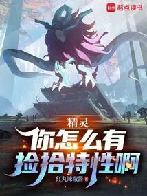 Elf: Why Do You Have the Picking-up Attribute?