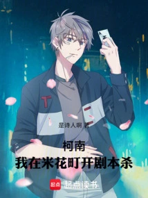 Conan: I Started Killing in the Rice Flower Town