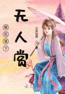 The Cherry Blossoms Fall and No One Appreciates Them