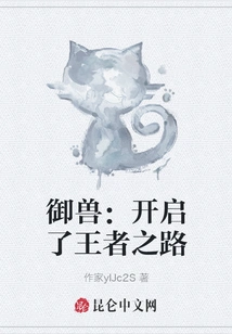 Beast Control: Opening the Road to the King