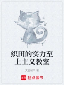 Oda's Strength Supremacy Classroom