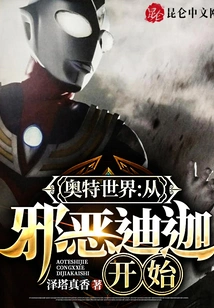 Ultra World: Starting from Evil Tiga