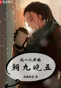 Start Working from 9 to 5 by One Person