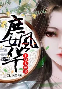 The Concubine is Graceful, the Prince is Too Arrogant