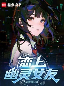 Falling in Love with Ghost Girlfriend