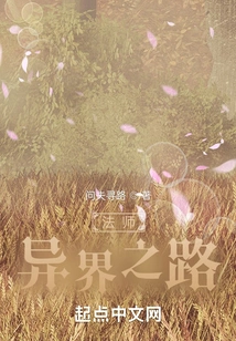 Mage's Road to Another World