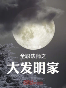 Versatile Mage's Inventions of the Heavens