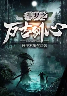 Douluo's Eternal Sword Heart