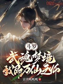Douluo: in the Martial Soul Dreamland, I Am the Master of Ten Thousand Immortals