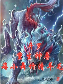 Douluo: Rebirth of the Mythical Beast, Gathering the Little Dancing Bamboo to Clear Its Wool