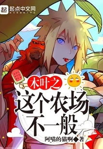 This Farm in Konoha is Unusual