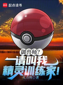 Beast Master? Please Call Me Elf Trainer!