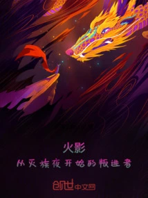 Naruto: the Defector from the Night of Genocide