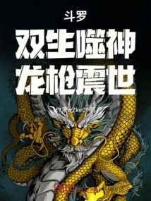 Douluo: Twins Devouring Gods, Dragon Spear Shocks the World!