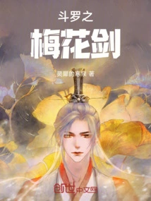 Douluo's Plum Blossom Sword