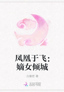 Phoenix Yu Fei: the True Daughter is Alluring