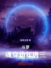 Douluo: Soul Transmutation of Young Tang San