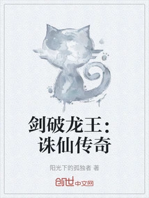 The Sword Breaks the Dragon King: the Legend of Zhu Xian