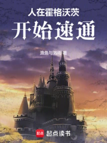 At Hogwarts, Start Speedrunning