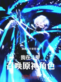 I Summon the Original God Character in Douluo