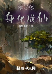 The Body That Covers the Sky Turns into a War Immortal