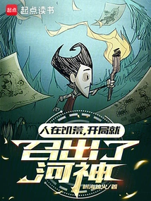 When People Are in Famine, the River God is Summoned at the Beginning