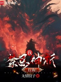 I, the Forbidden God, Make Money!