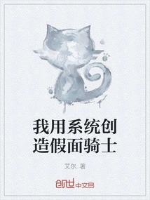 I Use the System to Create Kamen Rider