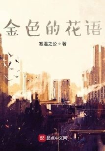 Golden Flower Language