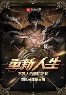 A New Life: a Former Onmyoji Who is Not a Human Being