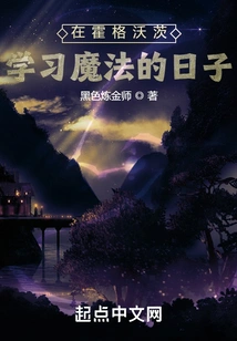 Learning Magic at Hogwarts